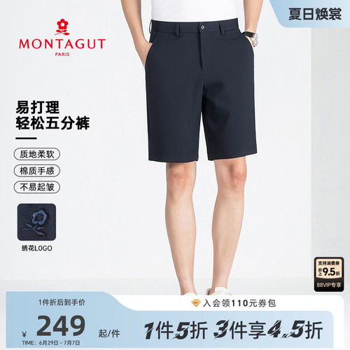 梦特娇短裤抗皱易打理