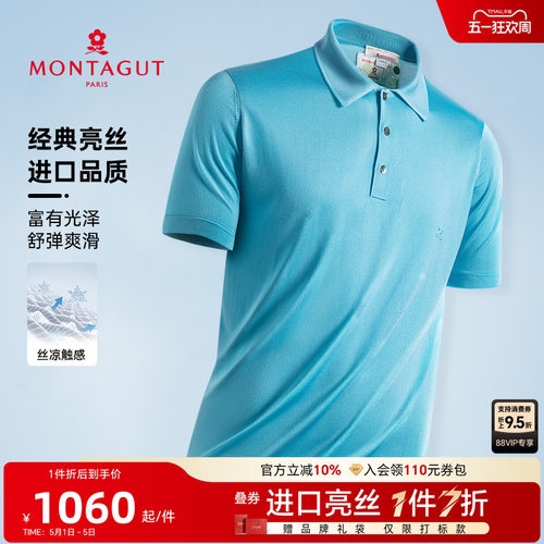 [进口亮丝/凉爽透气]梦特娇 男士商务短袖polo衫弹力顺滑翻领t恤