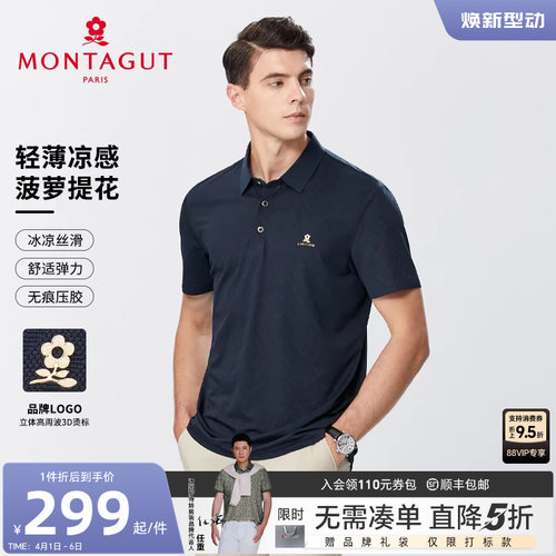 梦特娇冰丝莱卡透气提花polo衫薄