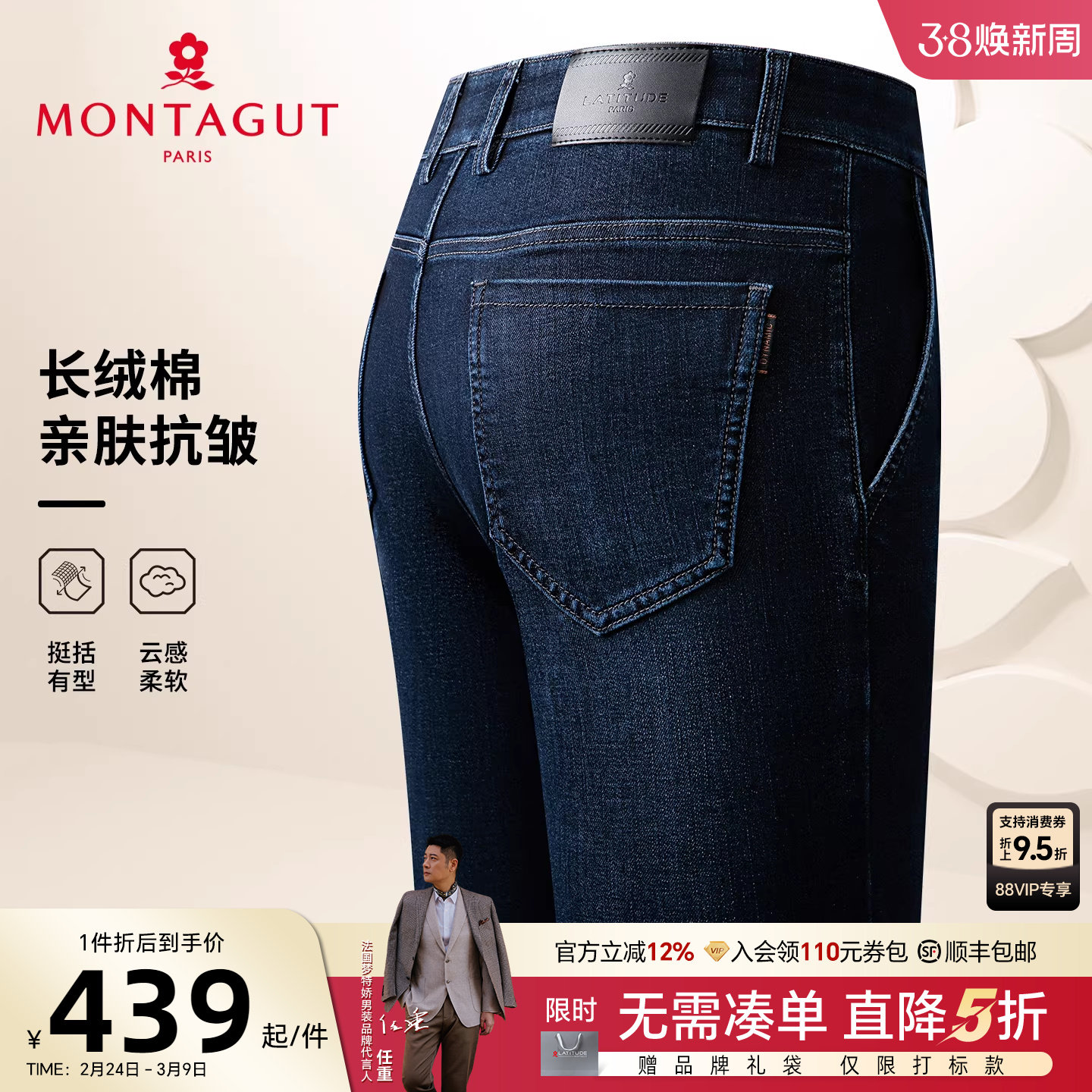 [水洗棉]梦特娇男士牛仔裤秋装商务中年直筒休闲弹力长裤子抗皱J