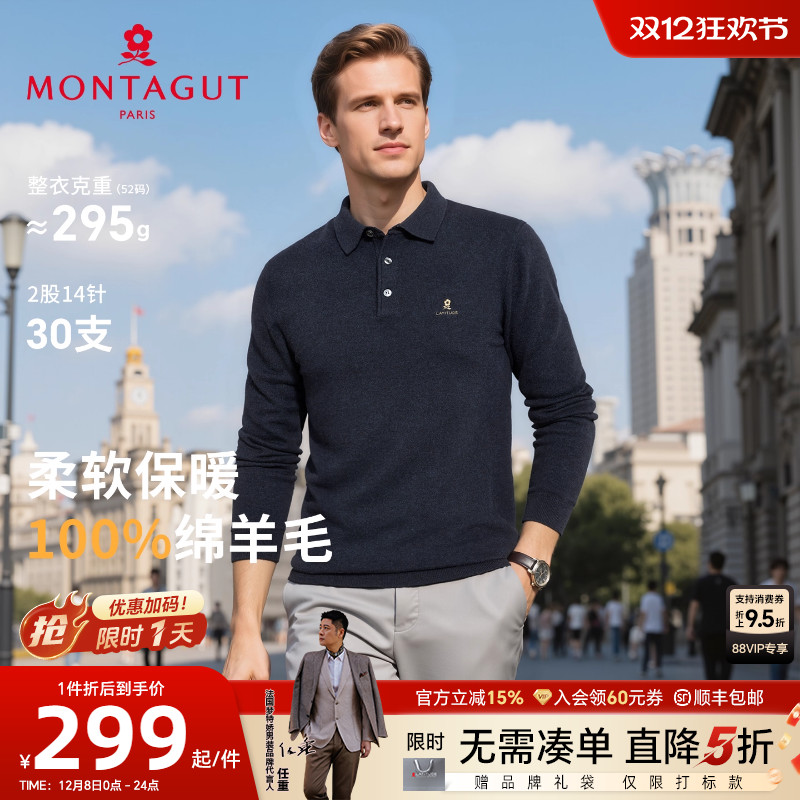 梦特娇绵羊毛男士商务针织羊毛衫