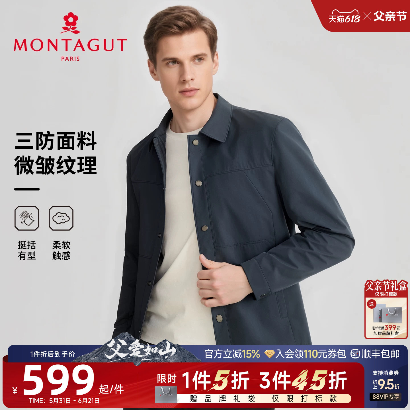 [父亲节礼物]梦特娇男士衬衫夹克商务春季新款休闲外套免烫抗皱J