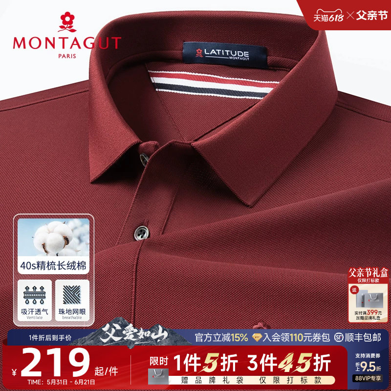[高支长绒棉/父亲节]梦特娇26夏季男士polo衫短袖纯色棉T恤透气J
