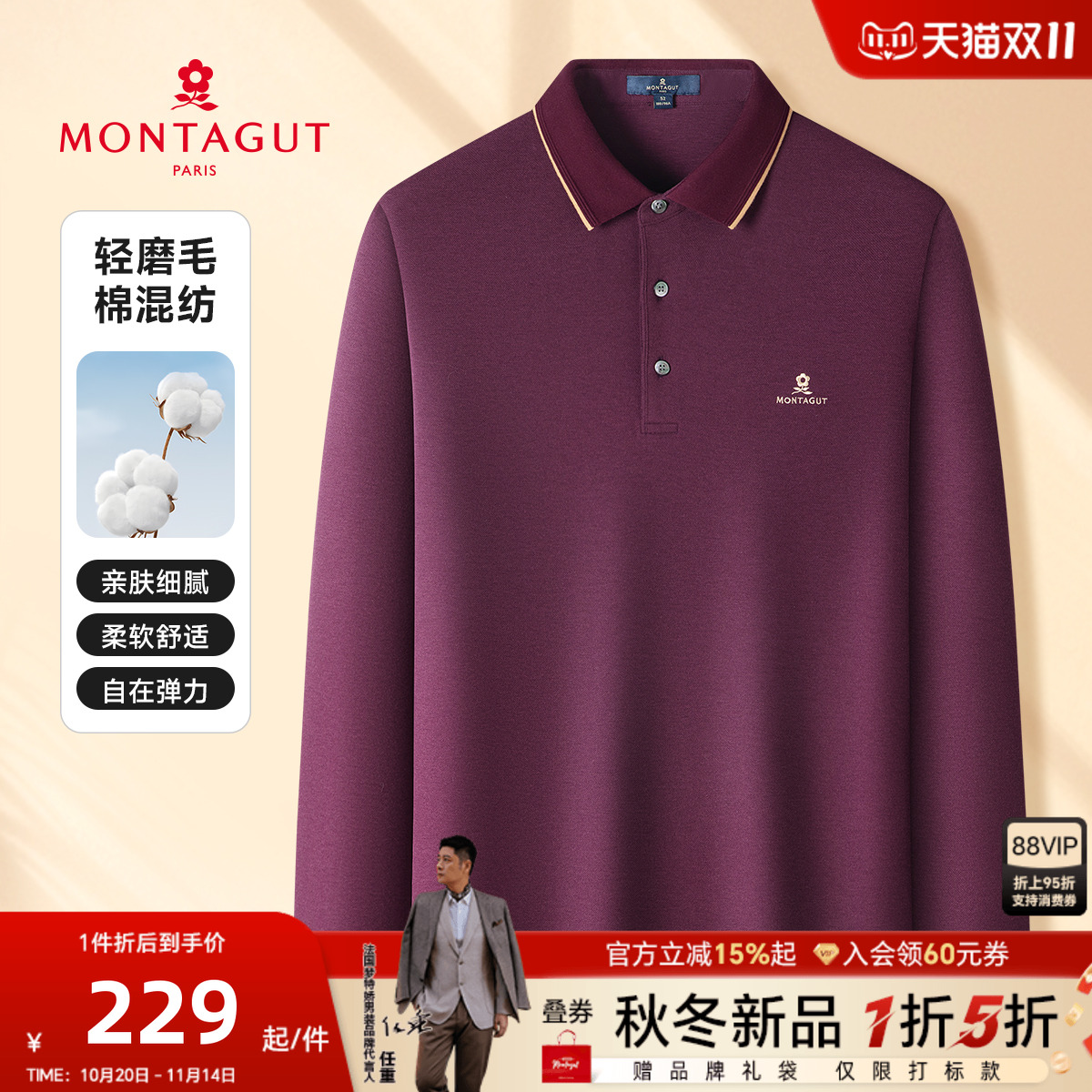 [亲肤舒适/柔软弹力]梦特娇春季男士2025秋季新品Polo衫长袖T恤