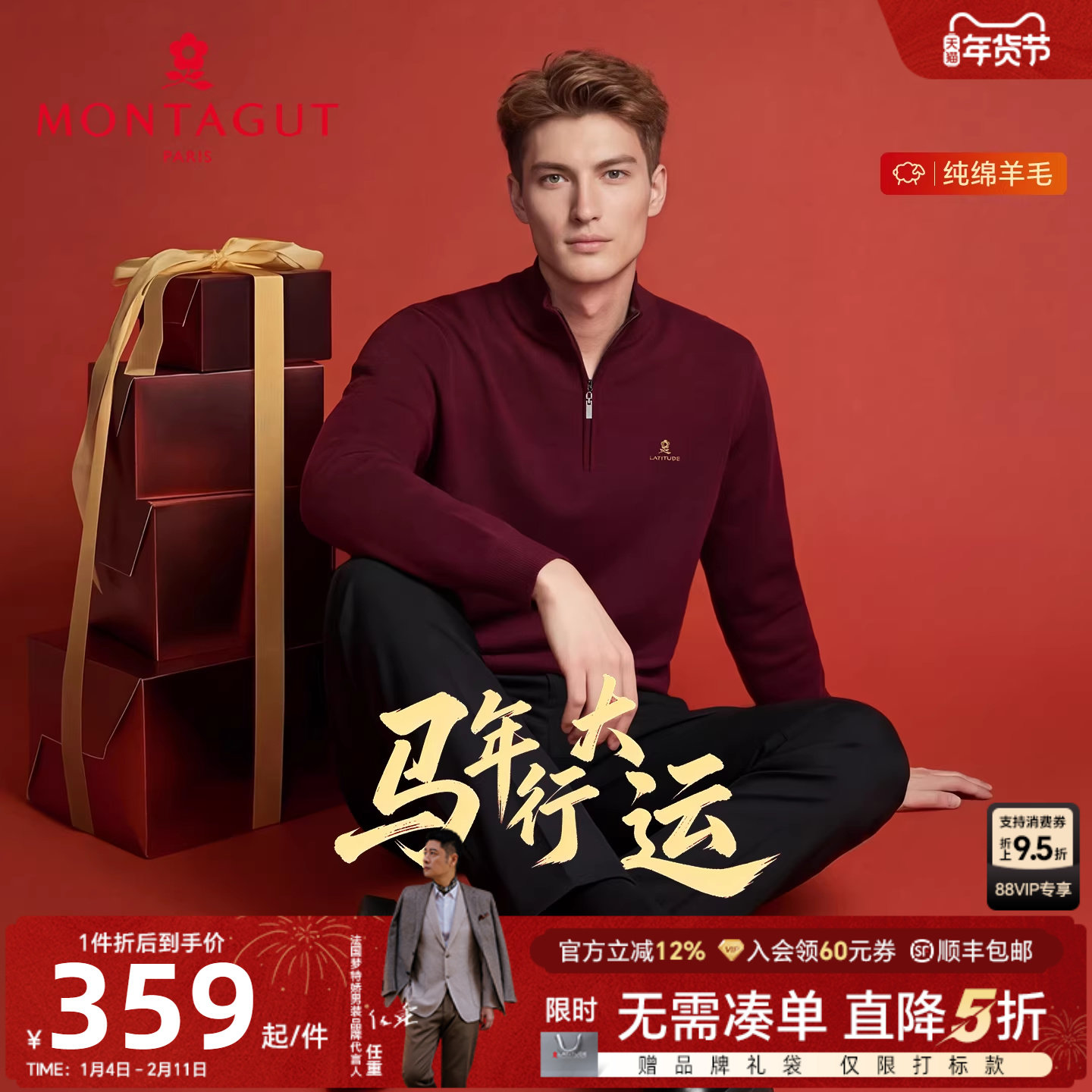 [100%羊毛衫]梦特娇红色半拉链毛衣男士上衣本命年马年衣服新年J,男装,针织衫/毛衣,淘宝优惠券,粉丝福利购,淘宝优惠卷