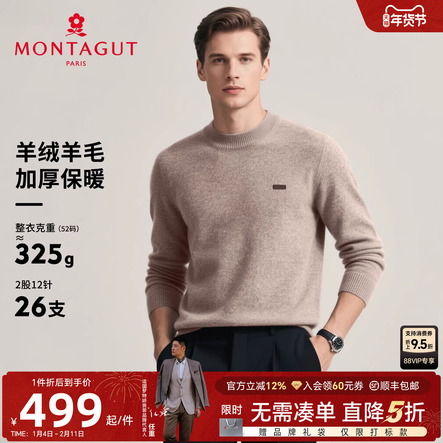 [羊绒羊毛]梦特娇男士纯色羊毛衫25秋冬针织圆领打底毛衣厚保暖J,男装,针织衫/毛衣,淘宝优惠券,粉丝福利购,淘宝优惠卷