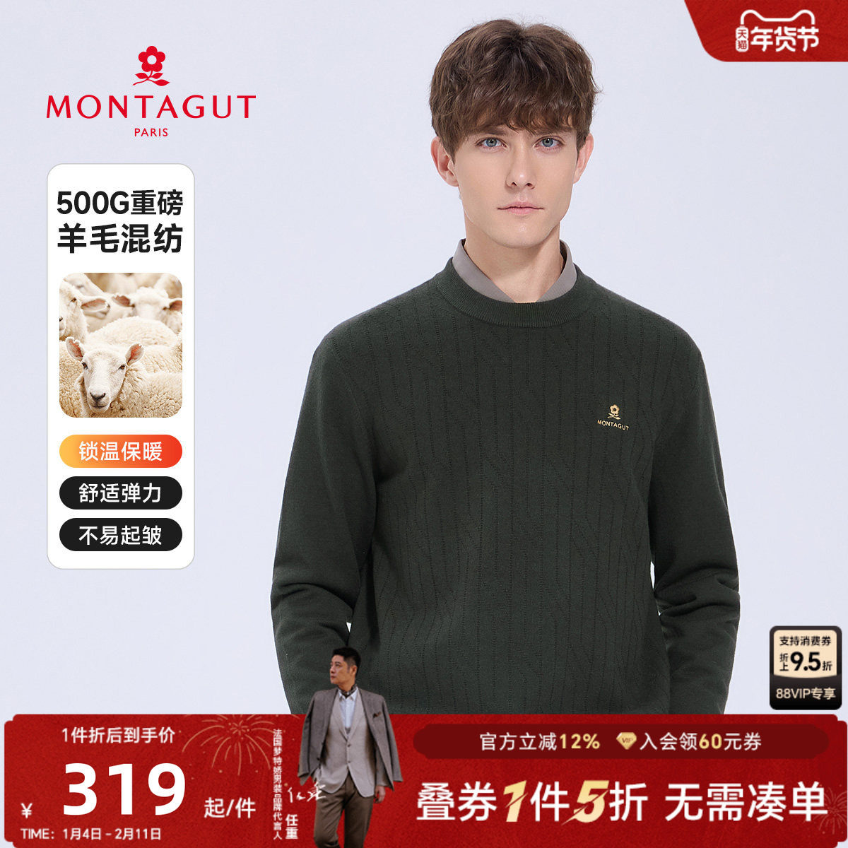 【羊毛混纺】梦特娇2025秋冬新品男士圆领套头针织衫提花保暖毛衣,男装,针织衫/毛衣,淘宝优惠券,粉丝福利购,淘宝优惠卷
