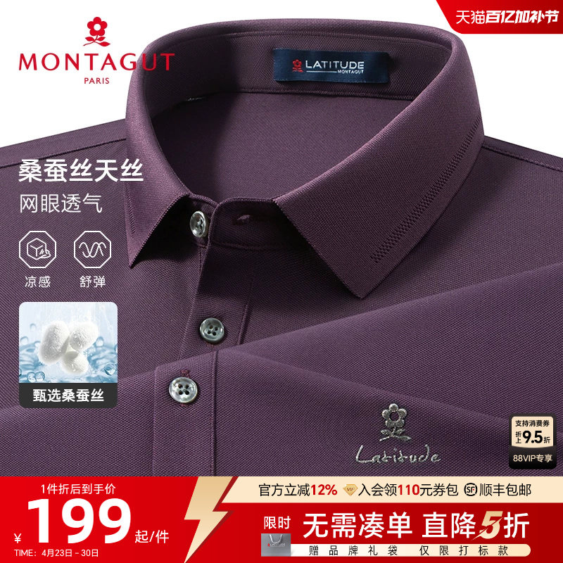 [桑蚕丝天丝/凉感透气]梦特娇夏季短袖Polo衫男士丝光棉翻领T恤J