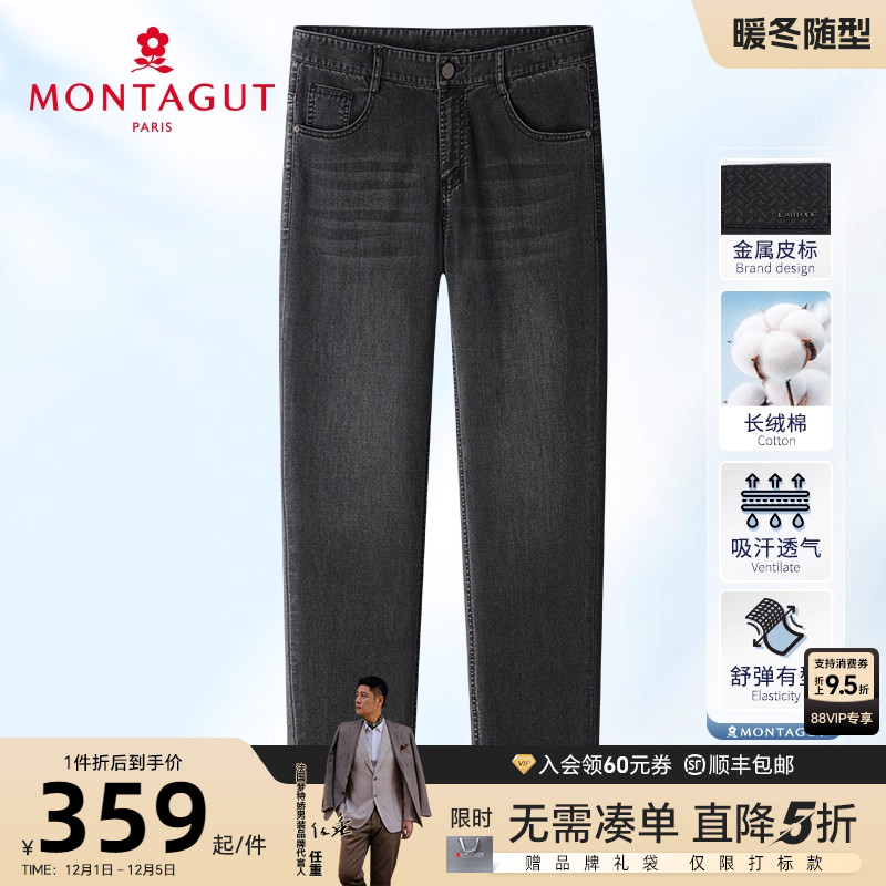 梦特娇长绒棉吸汗透气商务牛仔裤