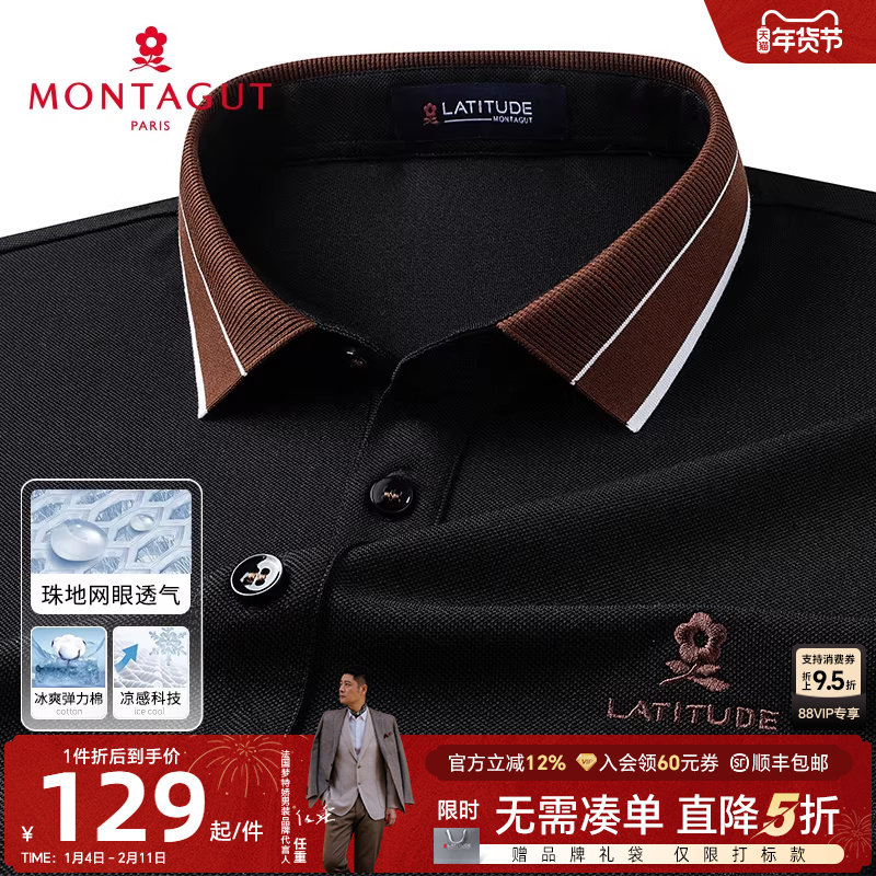 [凉感长绒棉/丝光透气]梦特娇夏季男士polo衫短袖纯色棉T恤吸汗J