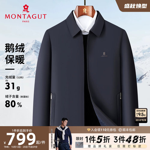 梦特娇80%安心鹅绒商务羽绒服