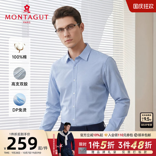 梦特娇纯长绒棉亲肤商务长袖衬衫
