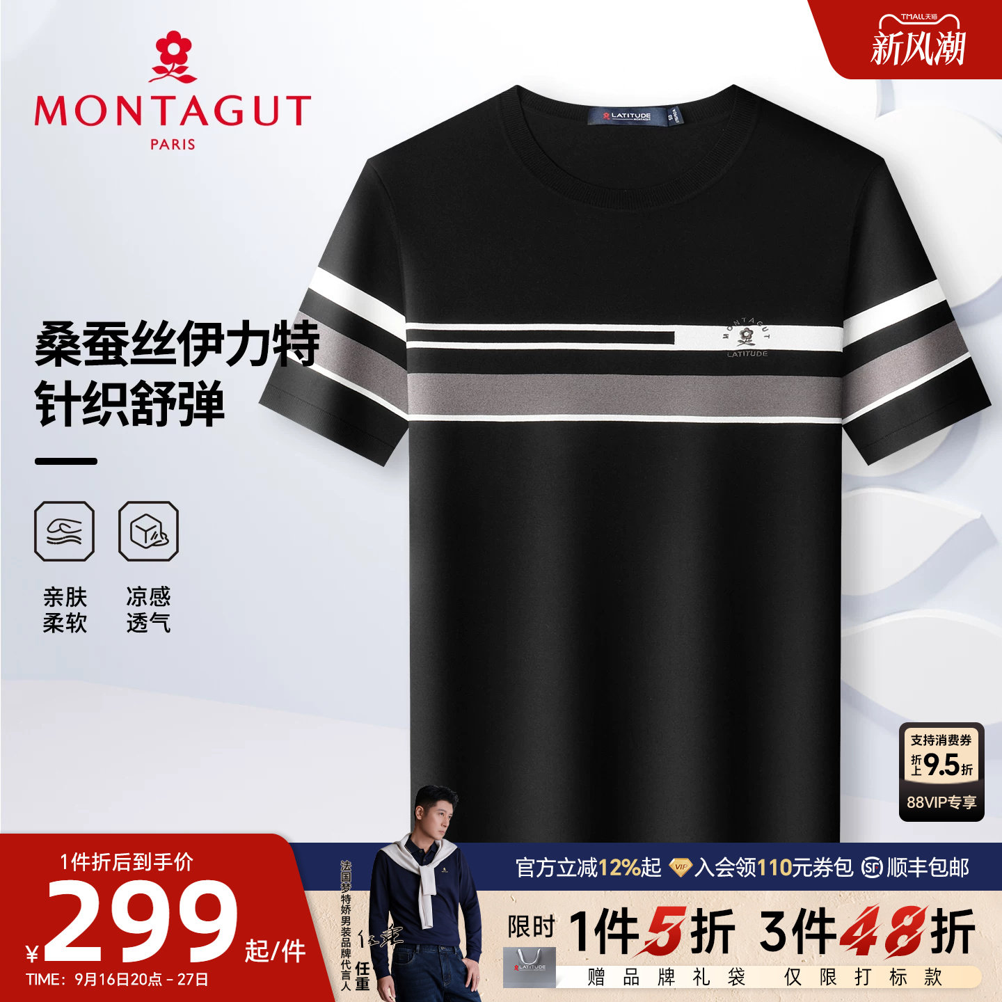 梦特娇针织伊力特桑蚕丝短袖t恤图片