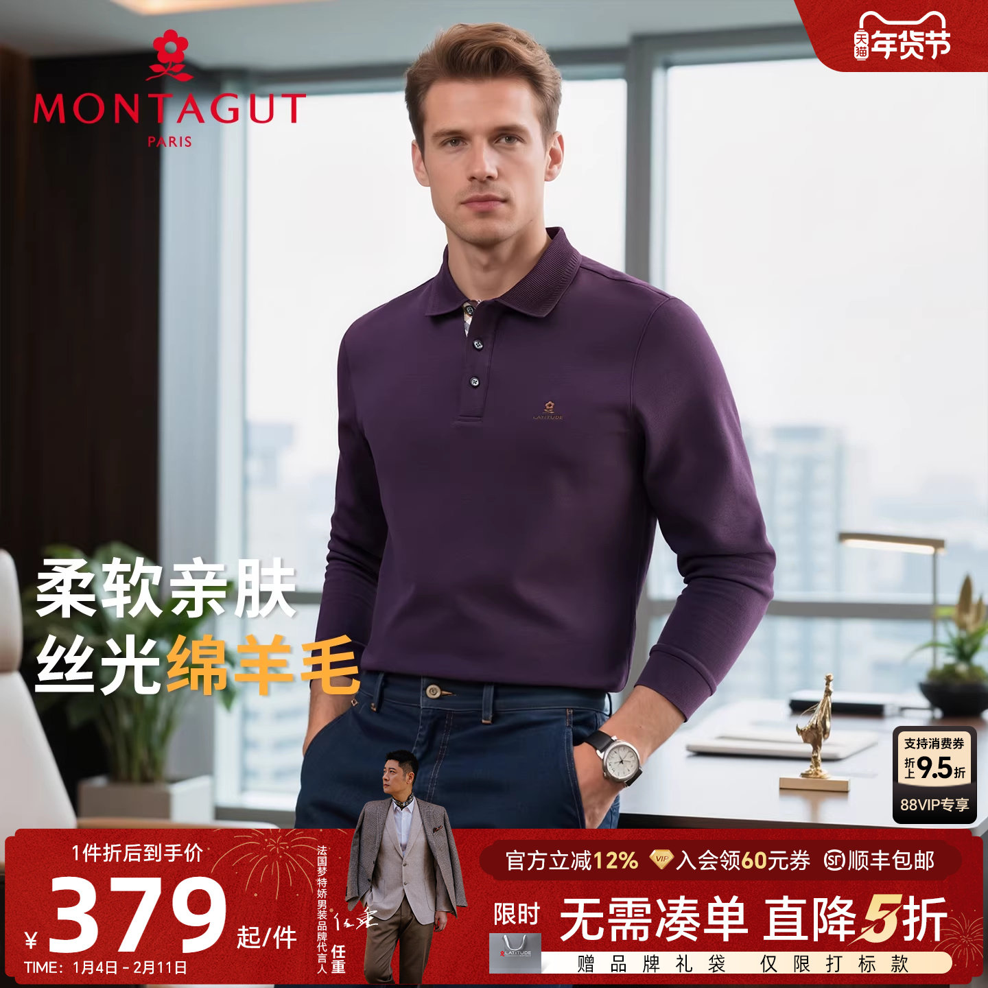 [丝光羊毛]梦特娇男士长袖Polo衫25秋冬格纹翻领商务中年高端T恤J,男装,Polo衫,淘宝优惠券,粉丝福利购,淘宝优惠卷