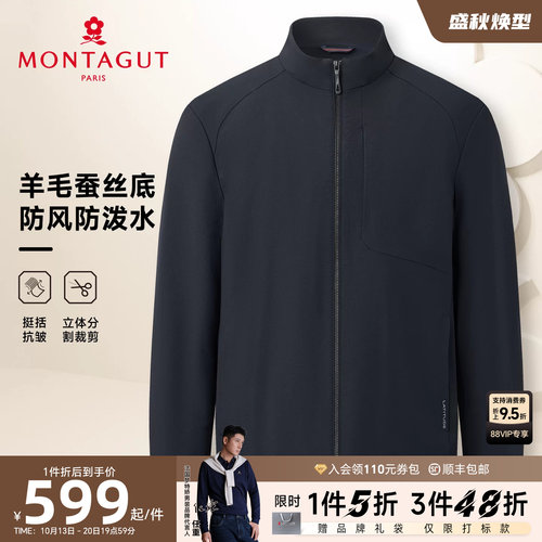梦特娇羊毛蚕丝男士立领夹克外套