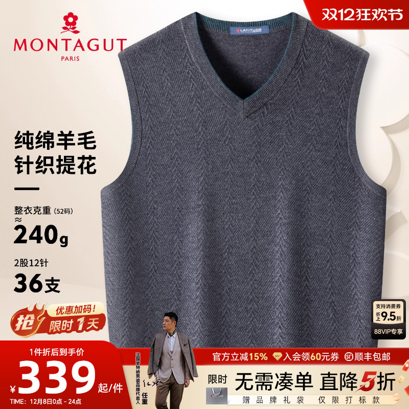 梦特娇纯羊毛针织提花背心马甲