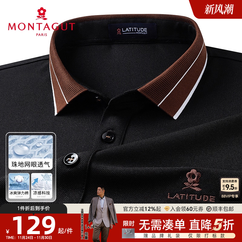 [凉感长绒棉/丝光透气]梦特娇夏季男士polo衫短袖纯色棉T恤吸汗J