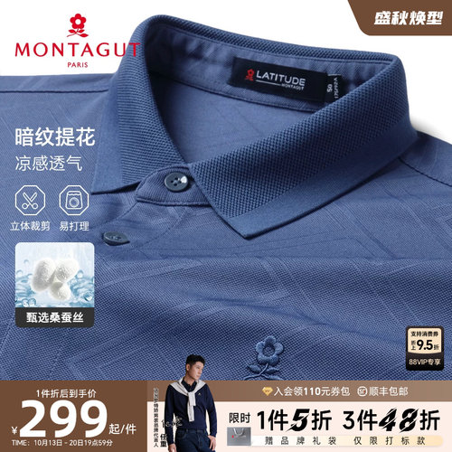 梦特娇桑蚕丝凉感透气提花polo衫