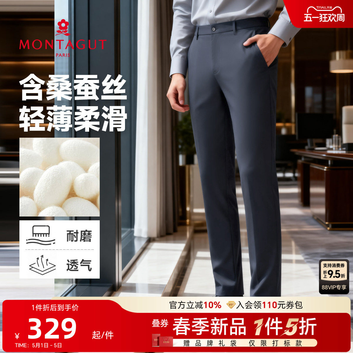 【桑蚕丝】梦特娇 26春夏新品男士休闲长裤轻薄垂顺易打理舒适