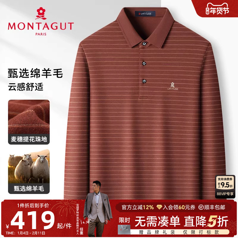 [绵羊毛/轻暖舒适]梦特娇25秋季男士长袖Polo衫条纹高端T恤商务J,男装,Polo衫,淘宝优惠券,粉丝福利购,淘宝优惠卷