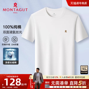 100%丝光棉 T恤短袖 液氨科技 男士 圆领纯棉抑菌体恤J 梦特娇夏季