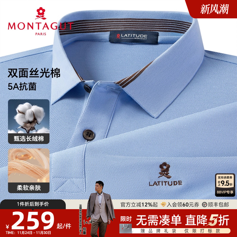 梦特娇双面丝光棉5A抗菌polo衫