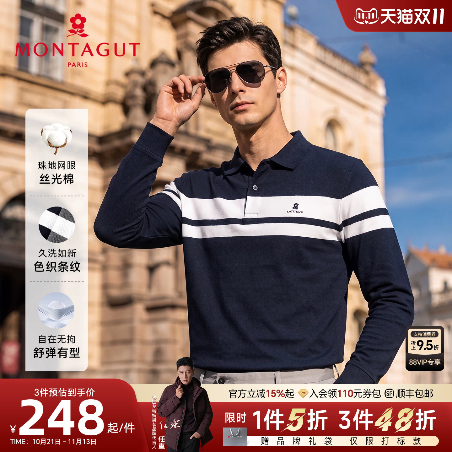 [珠地丝光棉]梦特娇长袖Polo衫男装秋款休闲条纹提花翻领T恤百搭J