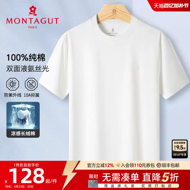 [100%液氨棉/双面丝光]梦特娇夏季男士短袖T恤圆领纯棉体恤凉感J