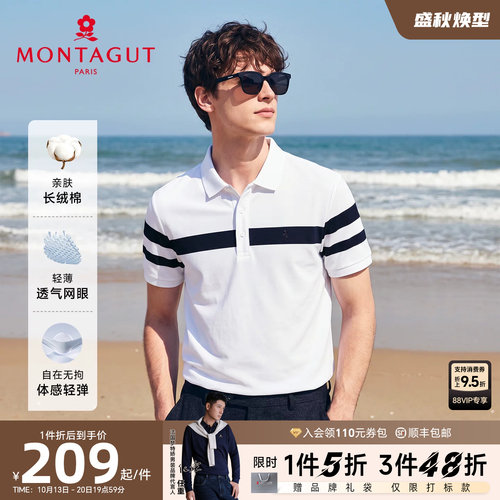 梦特娇男士凉感长绒棉短袖Polo衫