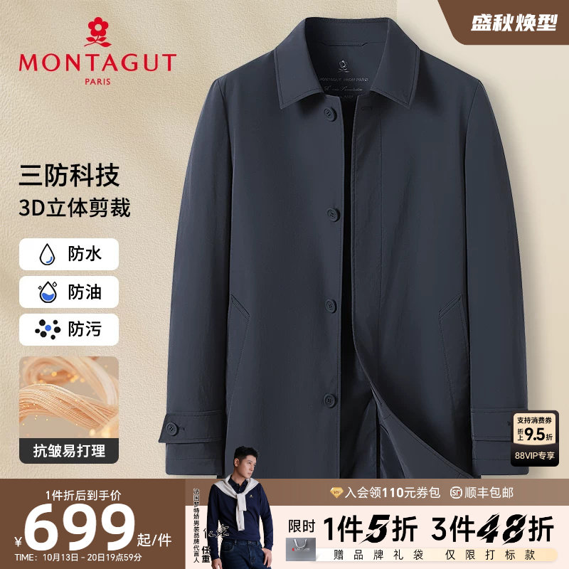 [三防科技]梦特娇男士风衣2026秋季中长款休闲翻领夹克外套抗皱J
