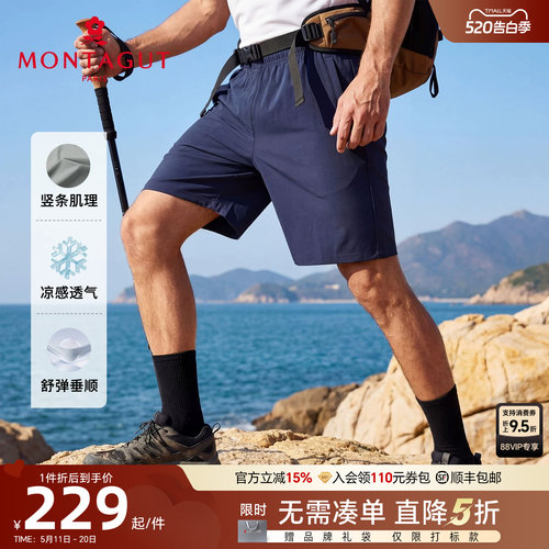 梦特娇夏季休闲短裤男士凉感直筒