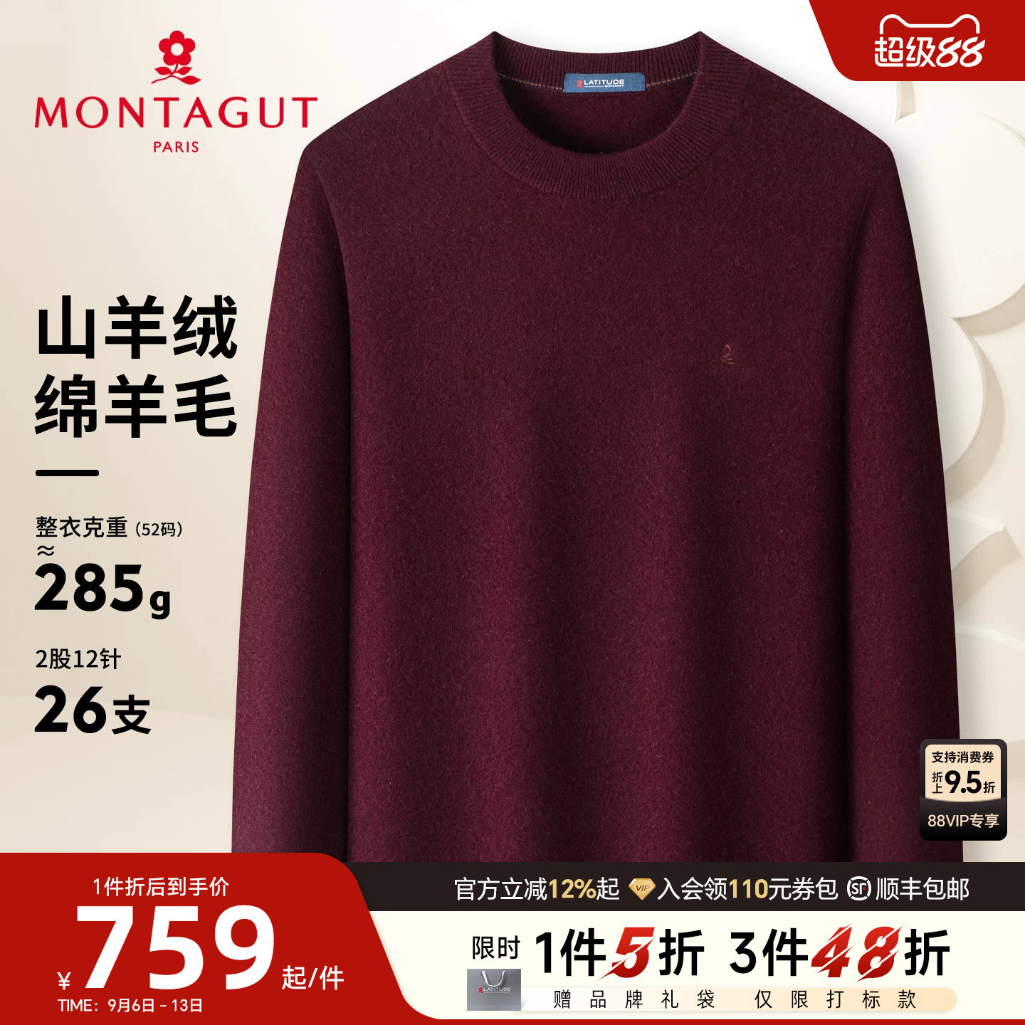 [山羊绒羊毛]梦特娇男士羊绒衫冬装时尚羊毛衫打底毛衣加厚保暖J