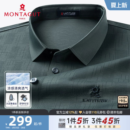 梦特娇无痕压胶桑蚕丝短袖polo衫