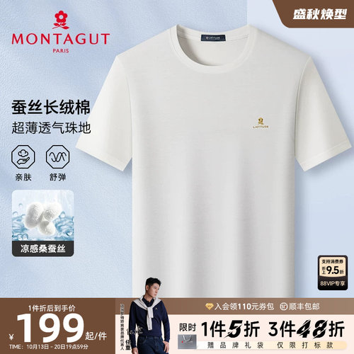 梦特娇短袖T恤男冰感透气桑蚕丝