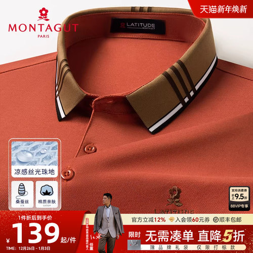 梦特娇桑蚕丝凉感丝光棉polo衫