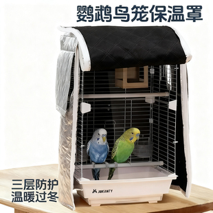 鹦鹉笼子罩衣冬天季防寒风保暖罩鹦鹉笼罩鸟笼保温罩加厚遮光定制