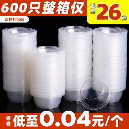 一次性碗食品级家用冰粉打包盒圆形塑料饭碗甜品小碗外卖餐具商用