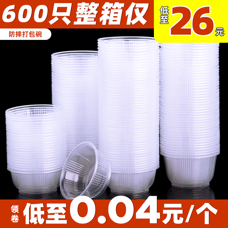 一次性碗家用塑料碗圆形打包餐具饭盒冰粉专用汤碗小饭碗无盖商用