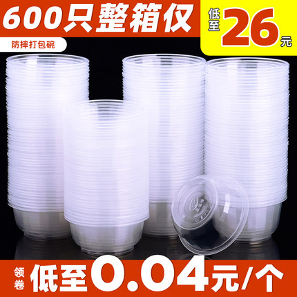 一次性碗家用圆形打包冰粉专用碗塑料碗餐盒汤碗饭碗碗筷商用无盖