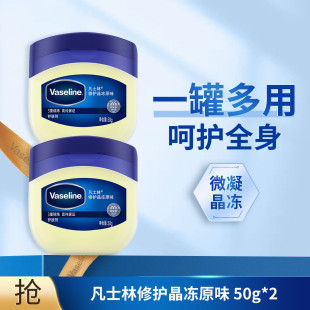 【50g*2】凡士林修护晶冻保湿滋润改善脚后跟干裂固体原味