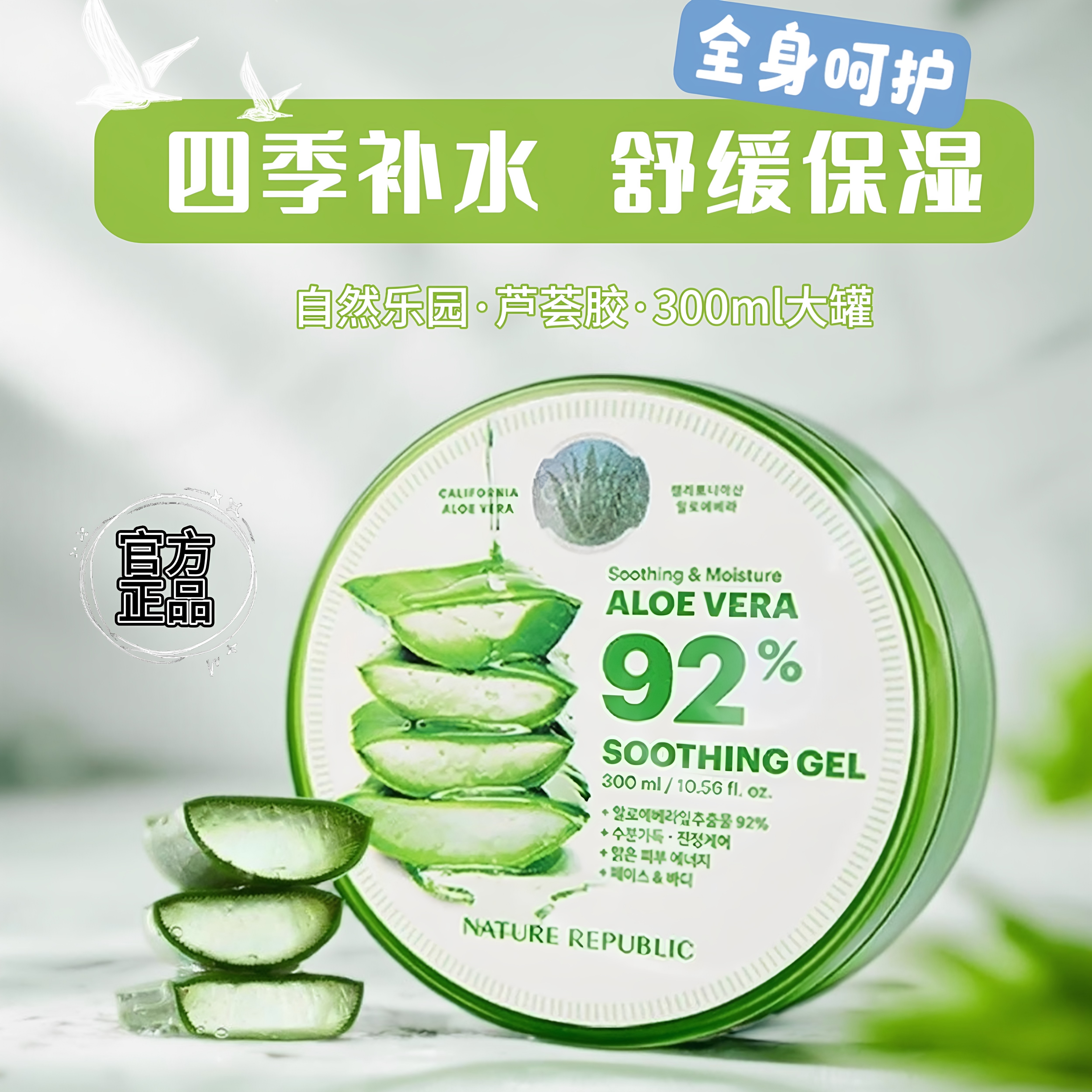 自然乐园芦荟胶面膜面霜晒后修护补水保湿舒敏淡印舒缓正品学生