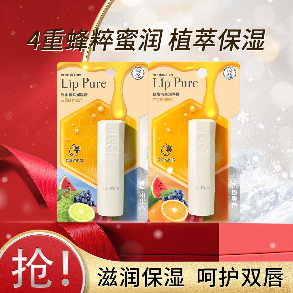 曼秀雷敦润唇膏蜂蜜植萃原味唇膏香橙保湿滋润补水防干裂唇膏滋润