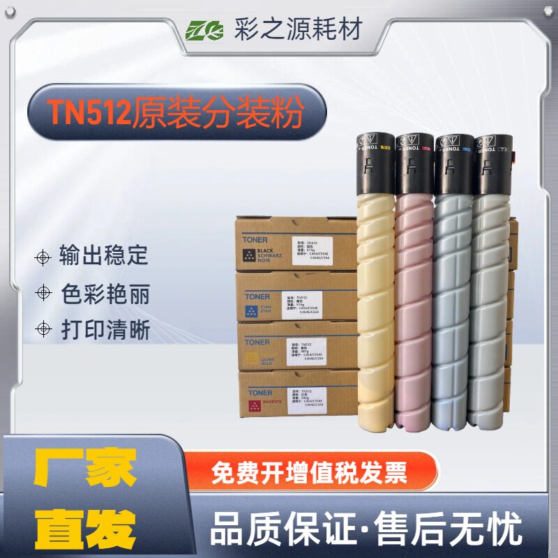 适用柯尼卡美能达TN512粉盒 C454E C308 C554e C368碳粉  墨粉
