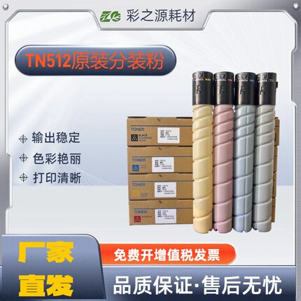 适用柯尼卡美能达TN512粉盒 C454E C308 C554e C368碳粉  墨粉