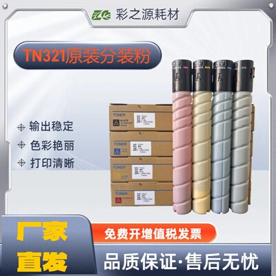 适用柯美TN321粉盒 C224 C284 C364 C224e C284e C364e碳粉 墨粉