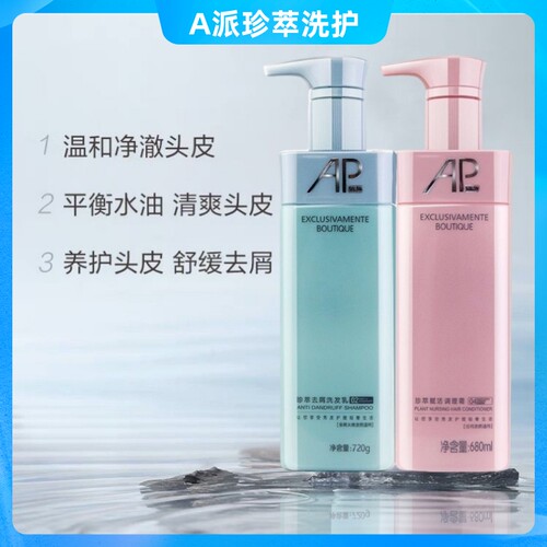 A派洗发水套装留香控油去屑清爽
