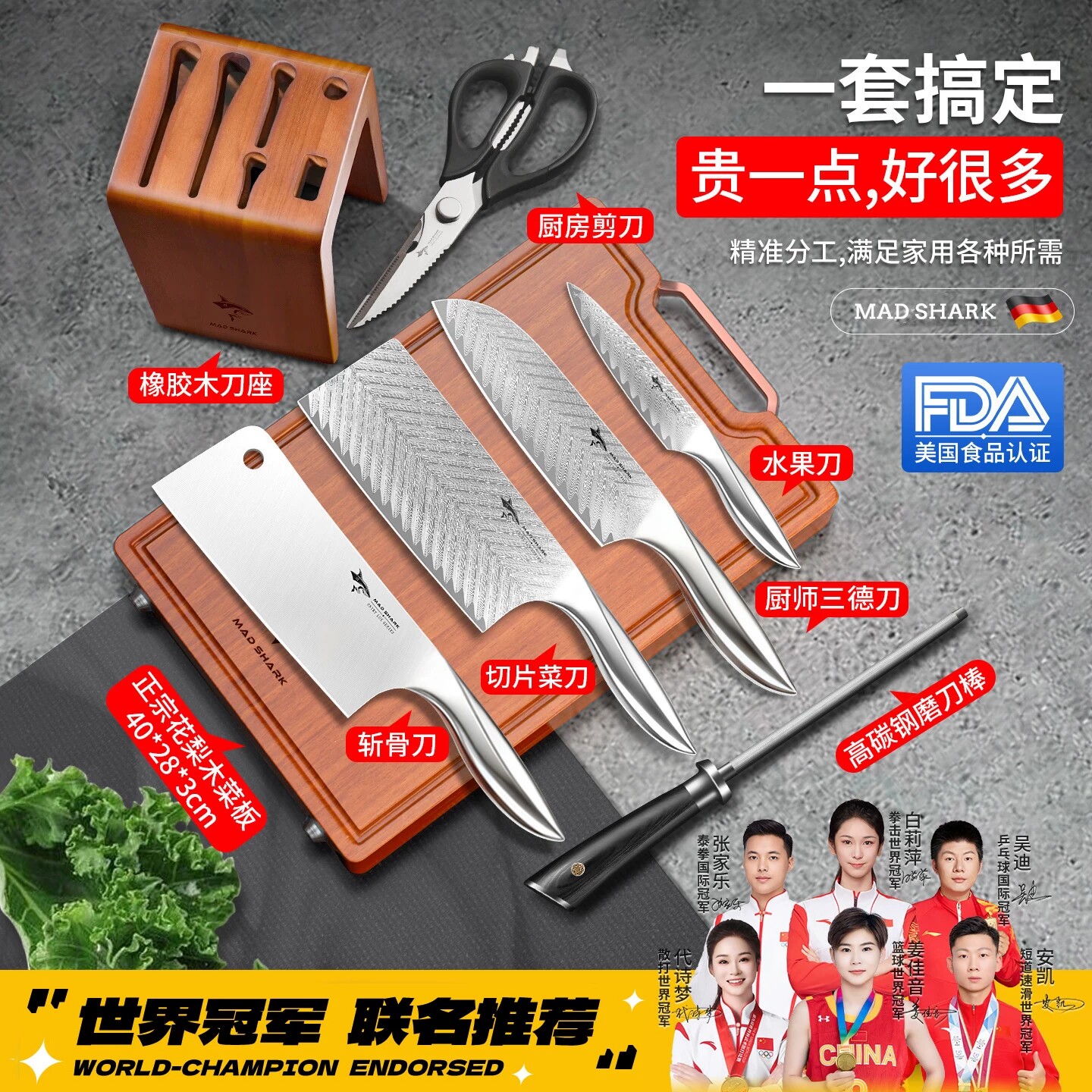 狂鲨德国大马士革钢刀具套装