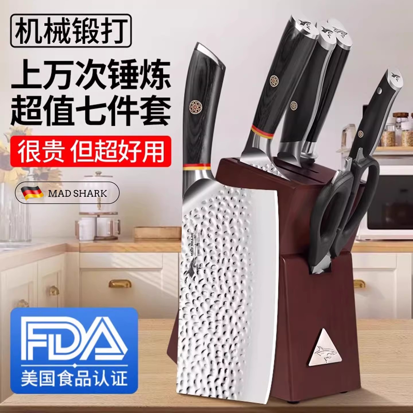 狂鲨德国锻打刀具套装含菜板