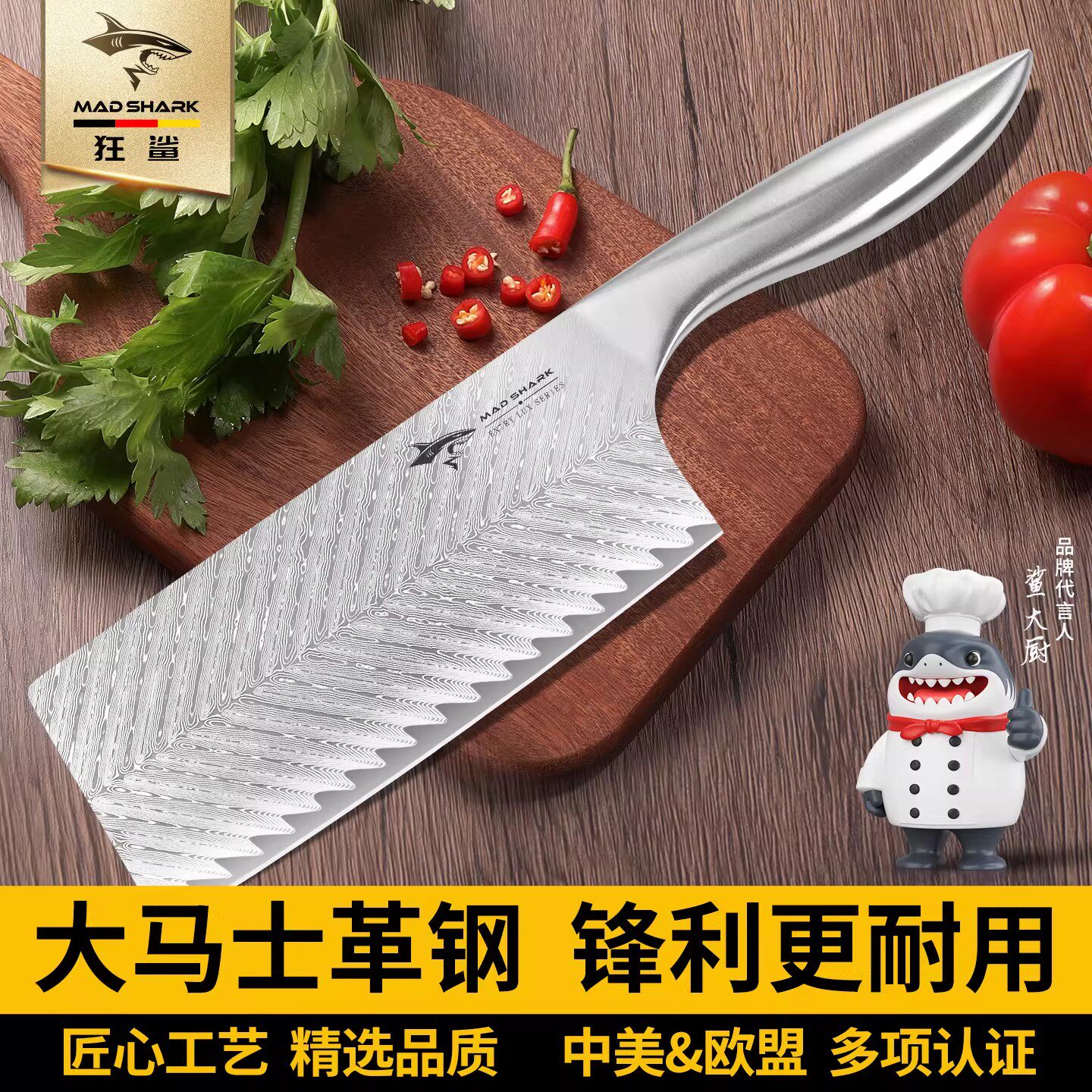 狂鲨德国进口大马士革锋利菜刀