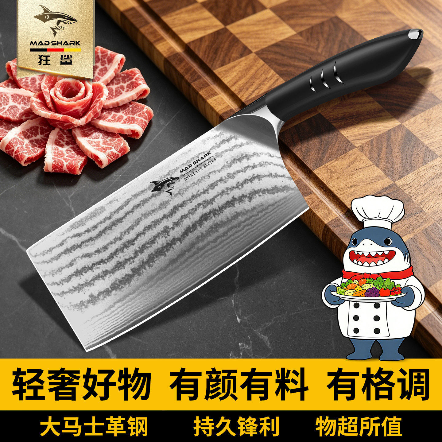 狂鲨德国大马士革钢锋利斩骨切菜